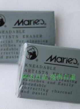马利 橡皮 可塑橡皮C6142 素描橡皮 高光橡皮泥 粘性强