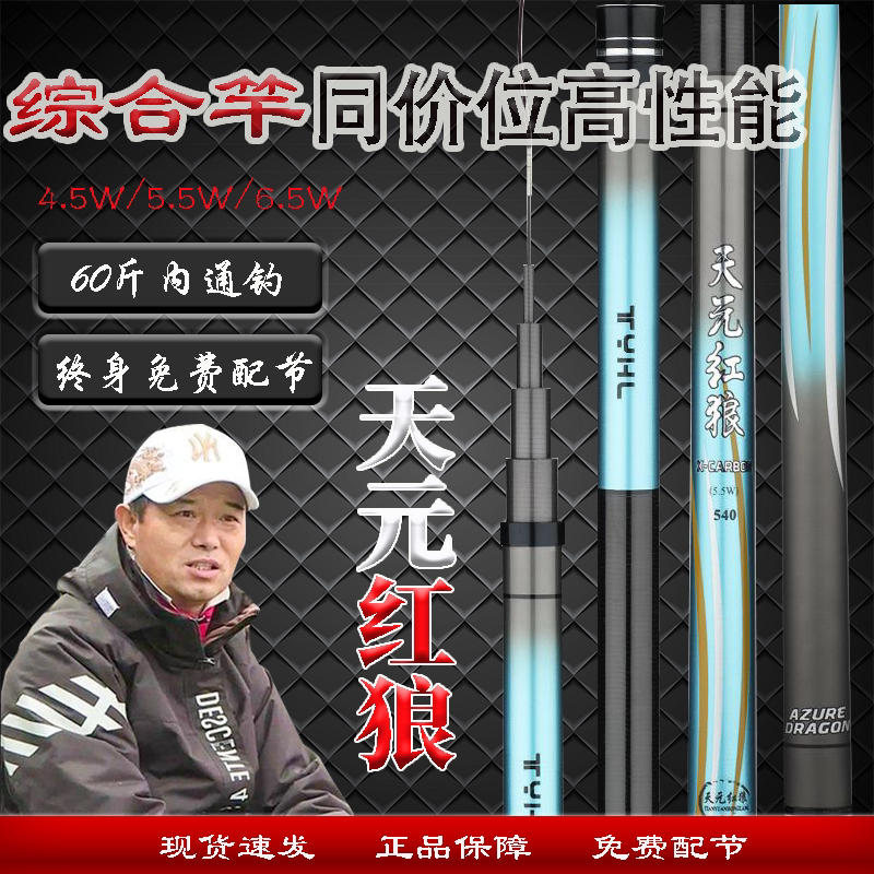 正品天元红狼鱼竿高碳超轻硬全能综合杆鲫鲤鱼手竿鲢鳙大物台钓竿