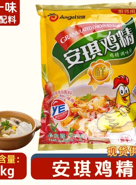 安琪鸡精1000g浓缩鸡精大厨推荐鸡粉火锅麻辣烫小炒炖汤调味浓香