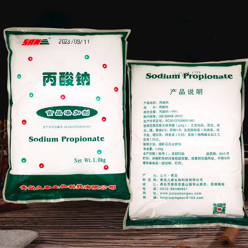 九泰食品级丙酸钠 防腐保鲜剂酱油醋面包馒头豆制品防腐剂糕点