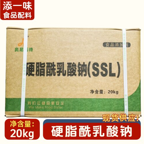 奥尼斯特硬脂酰乳酸钠(SSL)面制品专用烘焙乳化剂5kg*4袋/箱原装