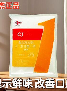 肌苷酸二钠食品级希杰