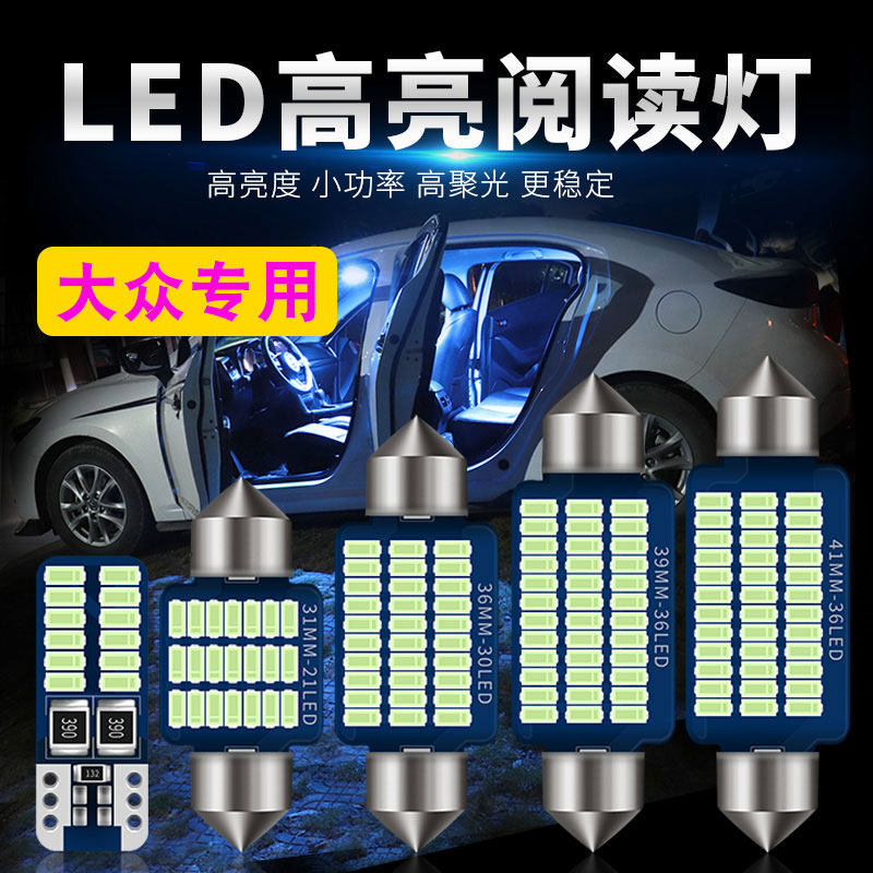 适用大众08-17款新老朗逸led阅读灯朗行13车内14顶灯15后备箱灯16