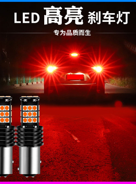 适用风行S500刹车灯led爆闪16-18款刹车灯灯泡17风行尾灯配件改装