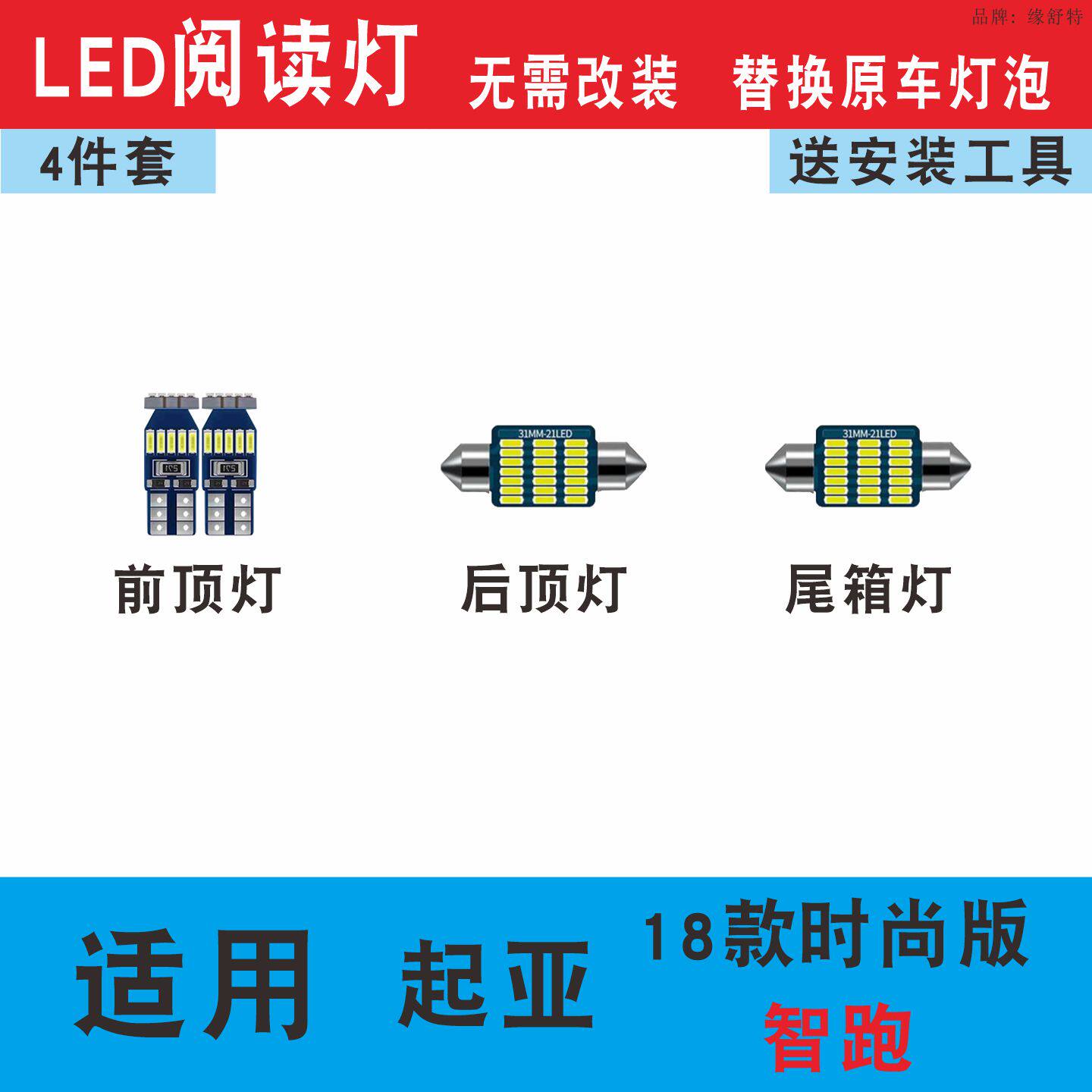 18-21年款起亚智跑车内LED阅读灯