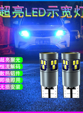 适用大众08-17款新老朗逸13示宽灯14小灯泡15示廊灯16示宽灯改装