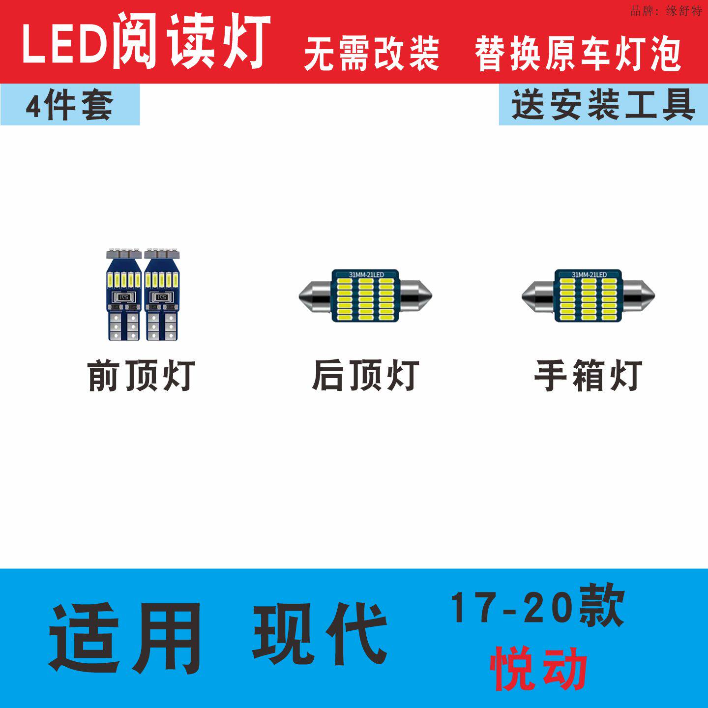 17-20款现代悦动室内灯led阅读灯