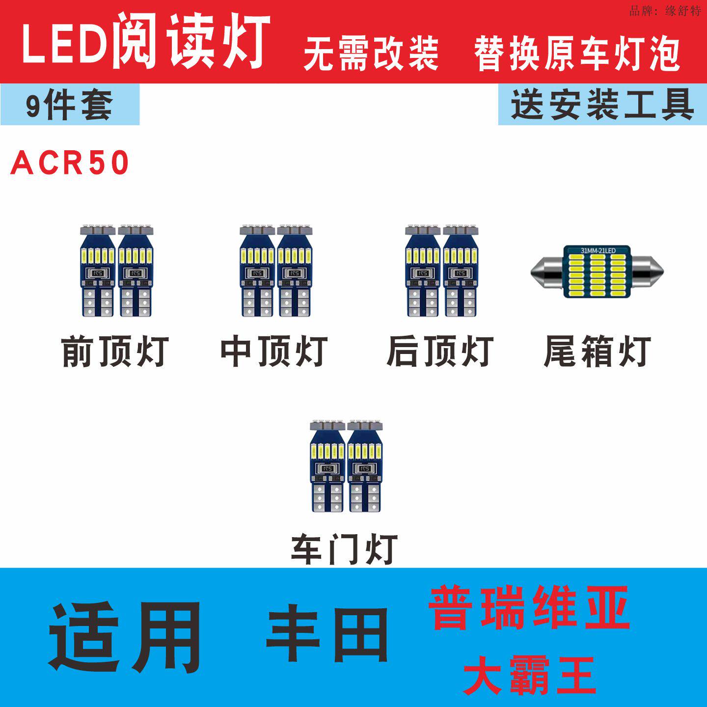 适用普瑞维亚大霸王led阅读灯泡