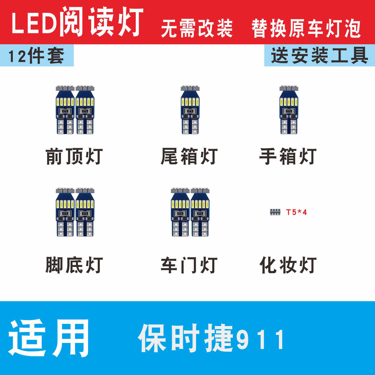 保时捷911室内led阅读灯车内饰灯