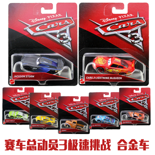 DXV29合金小汽车模型玩具黑风暴杰克逊 赛车总动员3 闪电麦昆板牙