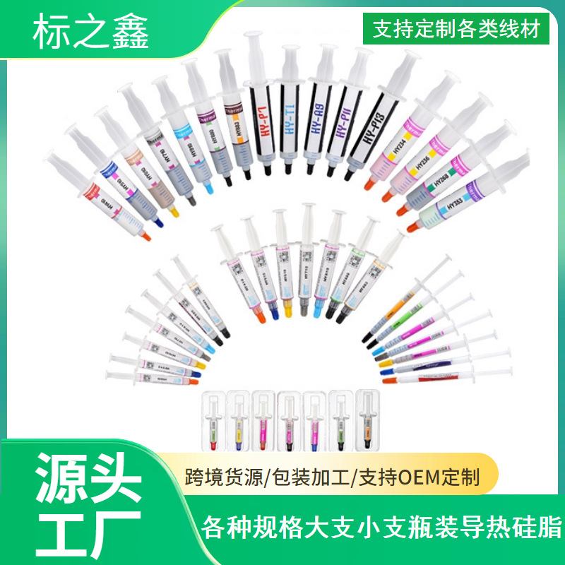 华能智研导热硅脂HY510针筒散热膏1.42-6.5W电脑cpu硅脂高导热膏