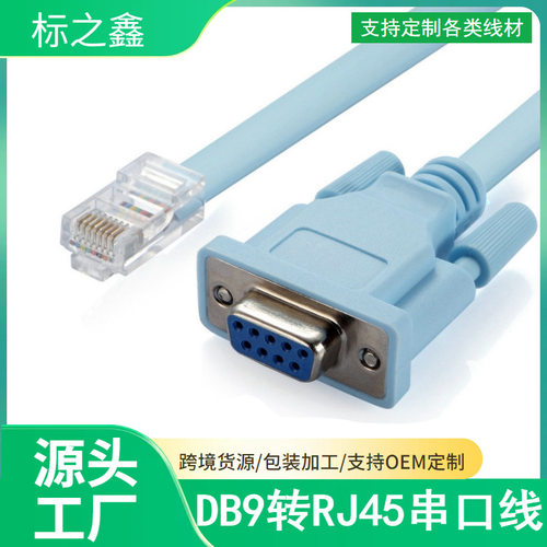 rj45转rs232线串口水晶头转DB9孔适用电脑思科console调试线