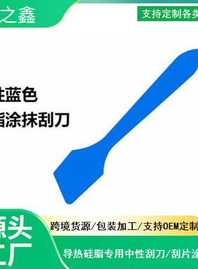 蓝色刮刀+中性清洁棉套装硅脂刮刀涂抹工具清洁布中性刮刀