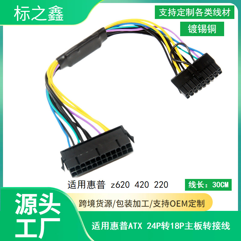 适用于惠普 hp z620 Z420电源 转接 线 24p转18P ATX电源装HP主板