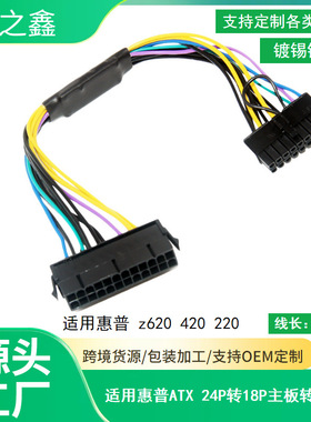 适用于惠普 hp z620 Z420电源 转接 线 24p转18P ATX电源装HP主板