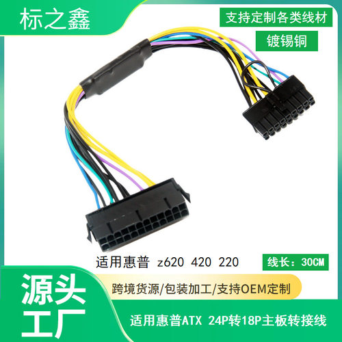 适用于惠普 hp z620 Z420电源 转接 线 24p转18P ATX电源装HP主板