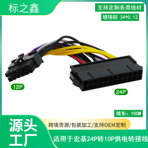 适用宏基24P转12P12针电源线电源转接线普通电源24针转12针线