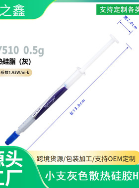 小支针筒式灰色导热硅胶散热硅脂 CPU显卡散热膏导热膏