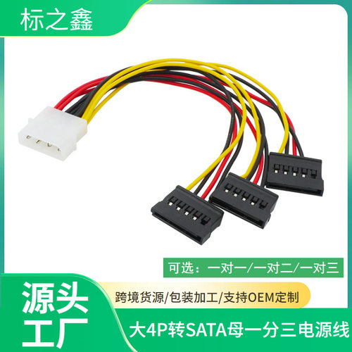 IDE电源线转SATA一转三 大4P公转SATA一分三 连接线延长线一拖三