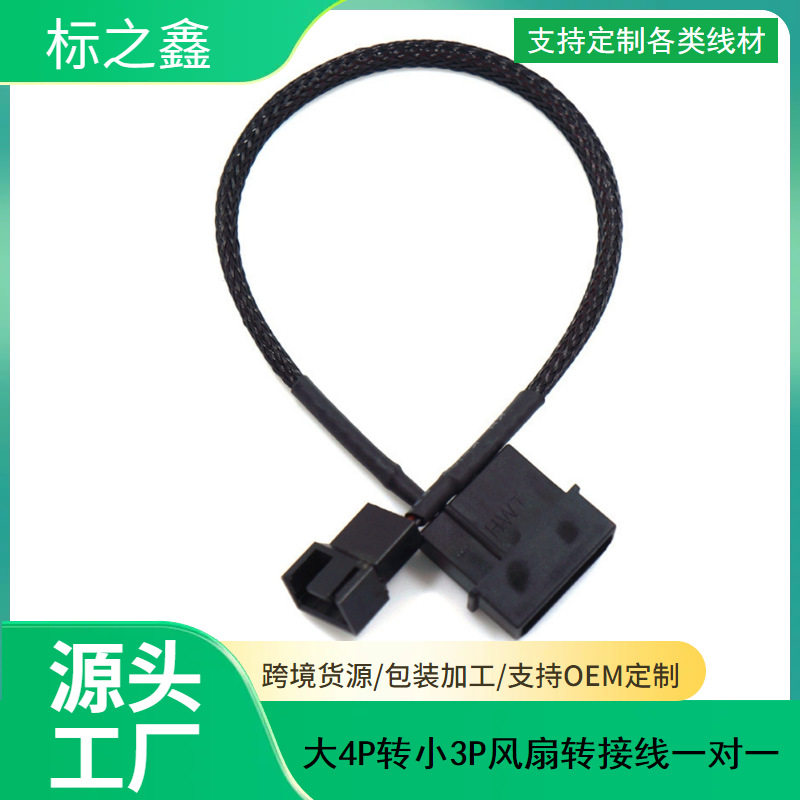 电脑机箱风扇延长线D口大4 Pin转小3/4p针风扇线一对一转接线包网图片