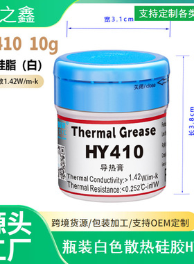 HY410白膏供应散热膏导热硅脂LED导热膏瓶装散热硅胶白色
