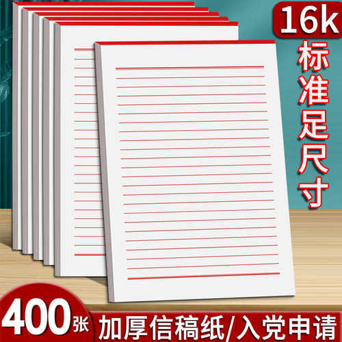 书信纸入党申请书纸单线信稿纸