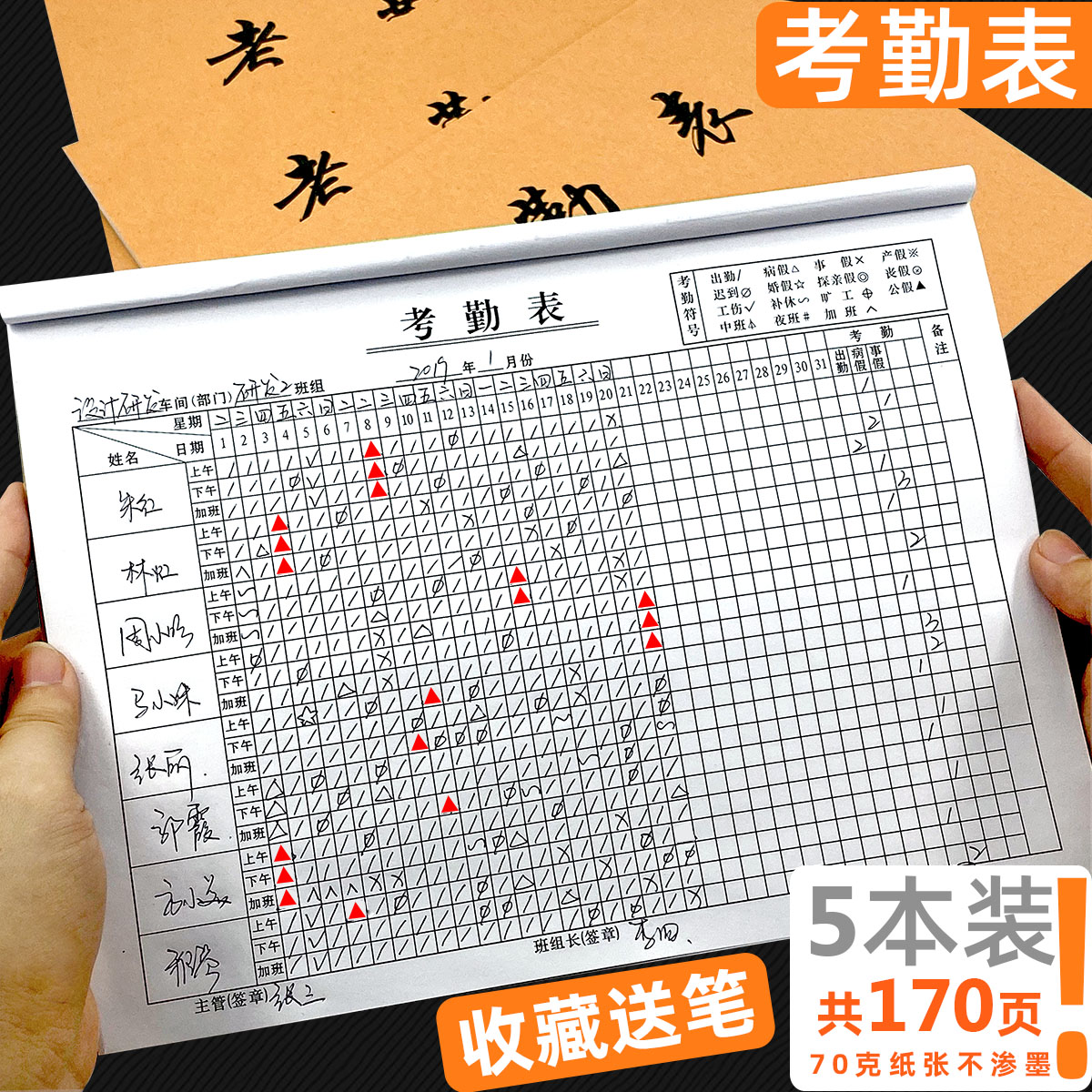 考勤表多功能考勤31天记工本个人上班工天记录本工地建筑员工签到