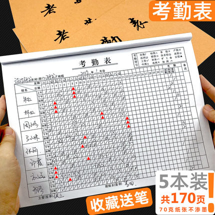 考勤表多功能考勤31天记工本个人上班工天记录本工地建筑员工签到