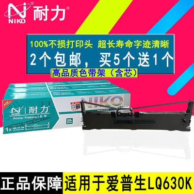 LQ630K架730K碳带EPSON 用墨盒针式打印机/爱普生 色带耐力635KLQ