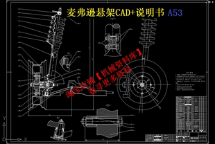 汽车麦弗逊悬架设计CAD 万向节减振器 说明书钢板悬架转向节球笼式