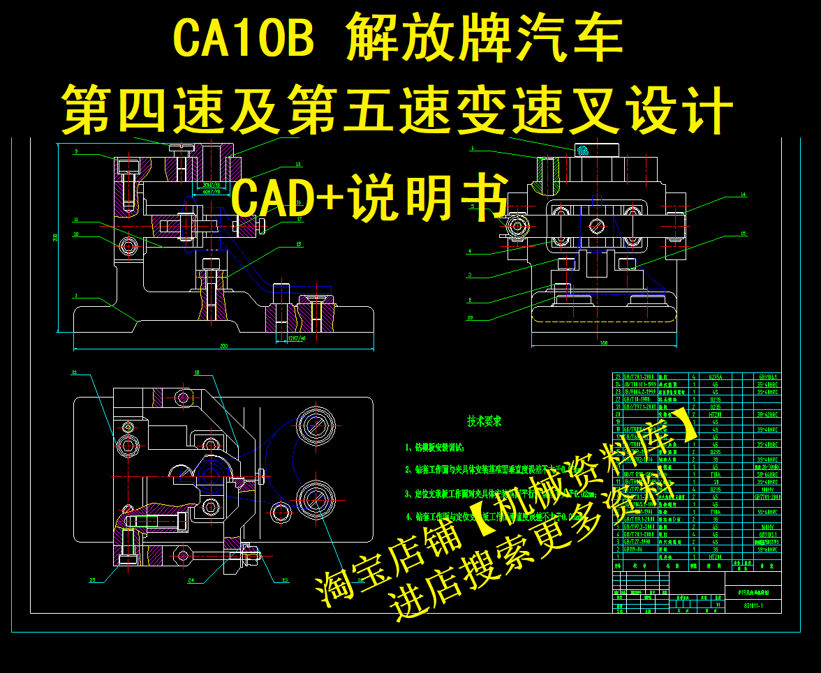 CA10B解放牌汽车第四速及第五速变速叉设计CAD图纸+说明书【A42-封面