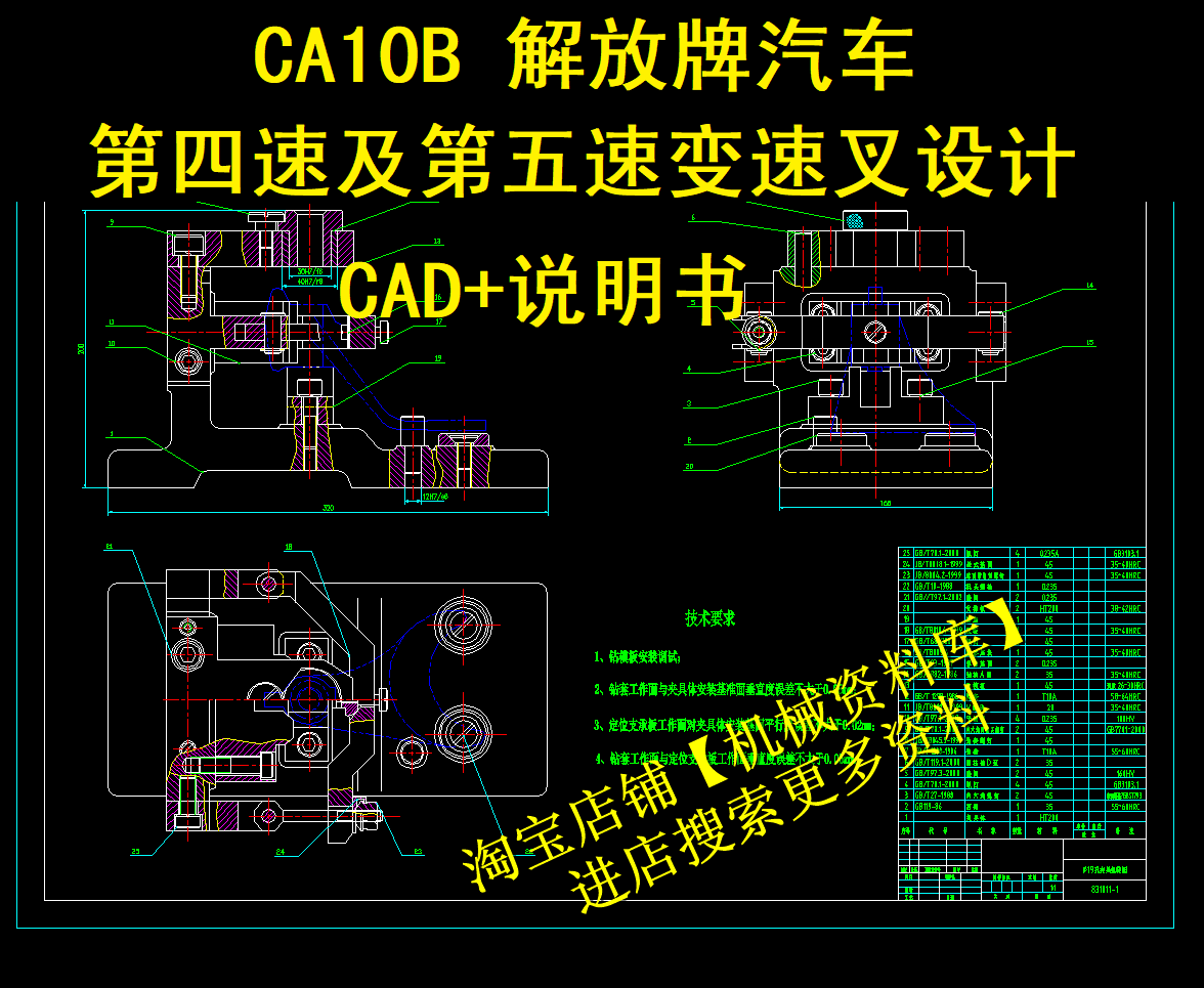 CA10B解放牌汽车  第四速及第五速变速叉设计CAD图纸+说明书【A42