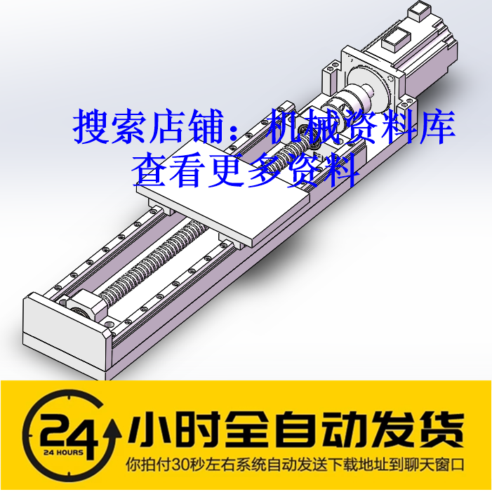 电机滚珠丝杠丝杆模组3D模型图纸solidworks格式设计资料【158】