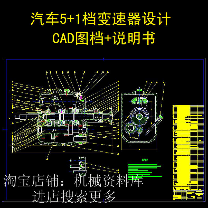 汽车五档变速器CAD图档+设计说明书箱体轴操纵机构参考资料【608