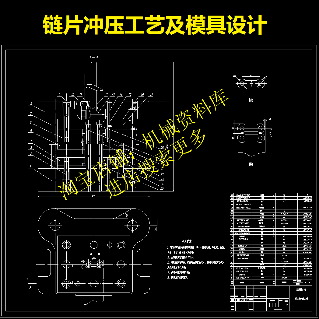 链条链片冲压工艺及模具设计CAD图纸+说明书参考资料素材【682】