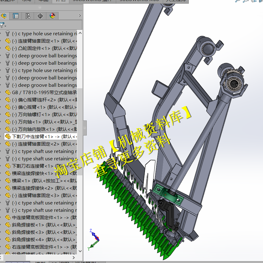 下割刀sw三维设计3D图纸档模型 农机收割机素材资料【A15】