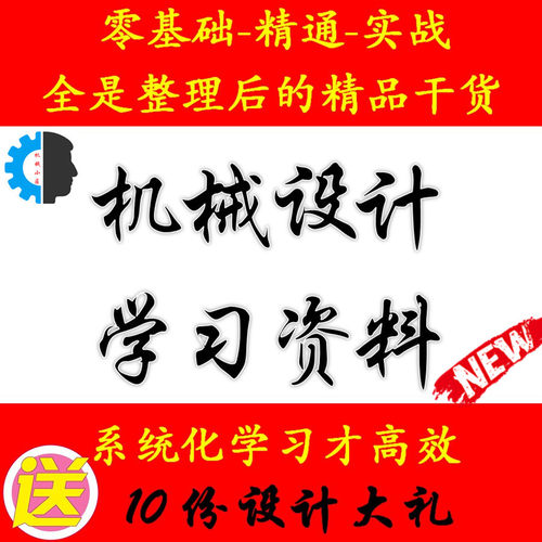 非标机械设计学习资料/SW选型计算案例解析/自动化零基础视频教程