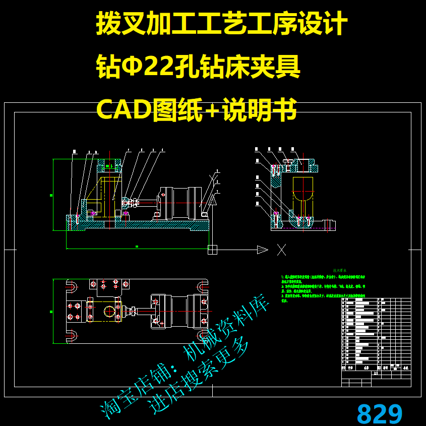 汽车拨叉零件加工工艺工序设计及钻Φ22孔钻床夹具cad图纸 说明书