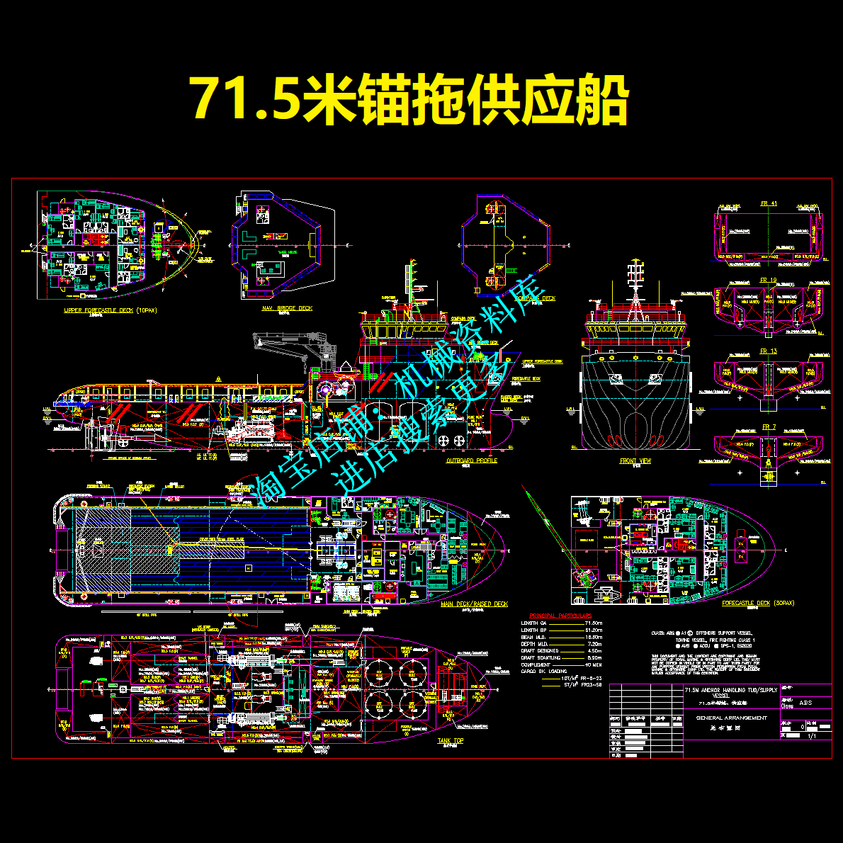 5米锚拖供应船cad图纸海洋开采平台后勤补给拖曳船舶【696】