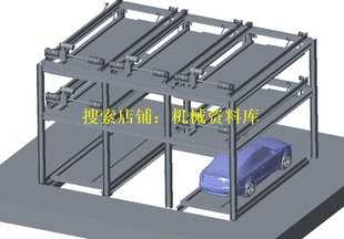 创新型立体车库三维模型3D图纸step格式设计参考资料【105】