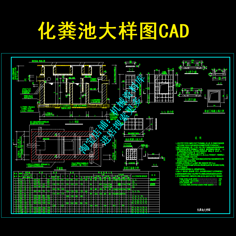 化粪池大样图施工图cad图纸环保设计参考资料【872】