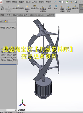 垂直轴风力机设计SolidWorks2010模型3D图纸档参考资料【979】