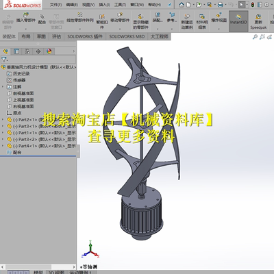 垂直轴风力机设计SolidWorks2010模型3D图纸档参考资料【979】