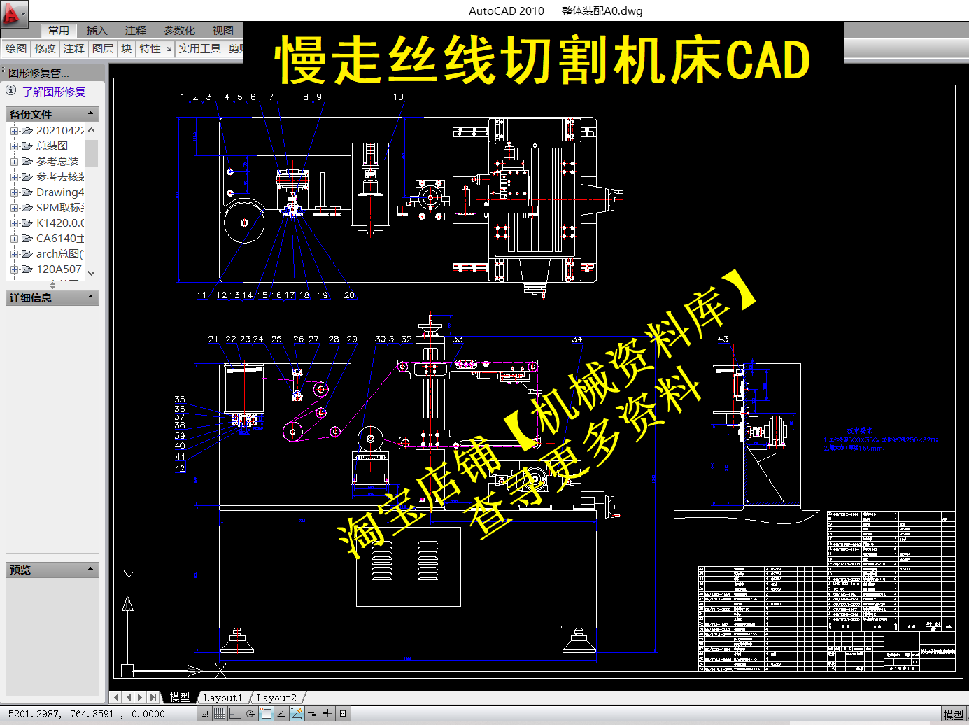 慢走丝线切割机床cad设计图纸含料筒卷丝机构丝杠传动齿轮箱【a21