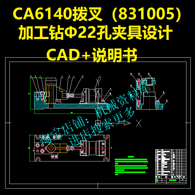 CA6140拨叉831005零件加工工艺规程及钻Φ22孔的专用夹具设计[836