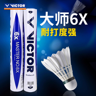 胜利victor鹅毛羽毛球大师ACE 1号3号4号5号6号7号专业比赛训练球