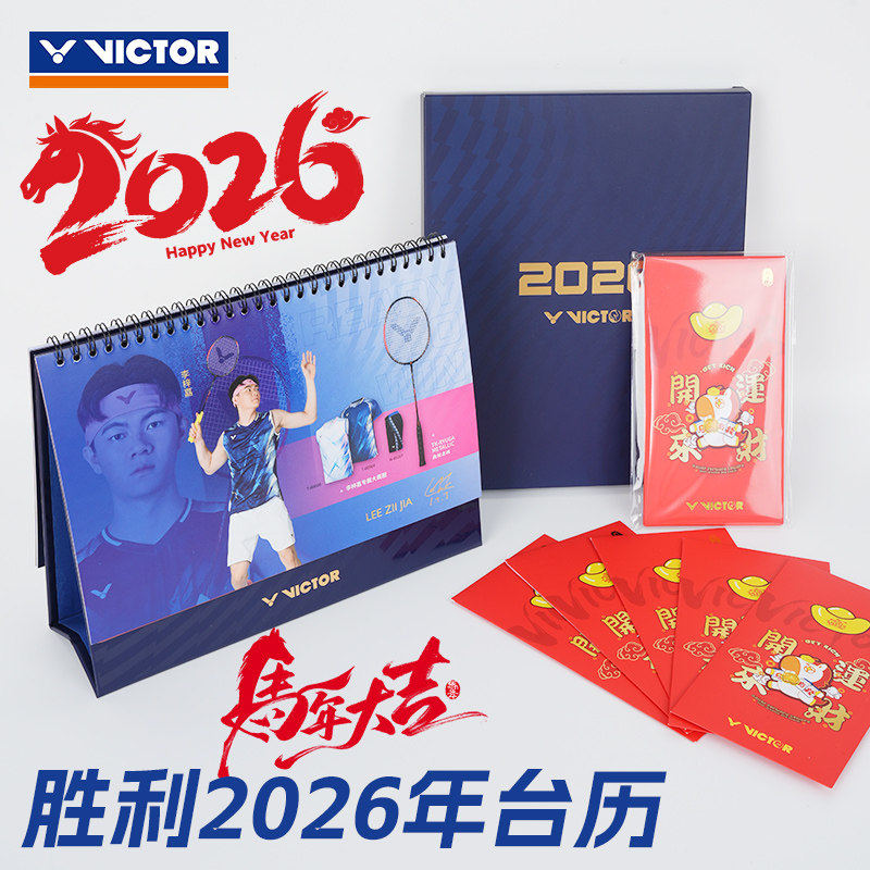 正品 VICTOR胜利威克多2026年羽毛球台历,文具电教/文化用品/商务用品,台历,淘宝优惠券,粉丝福利购,淘宝优惠卷