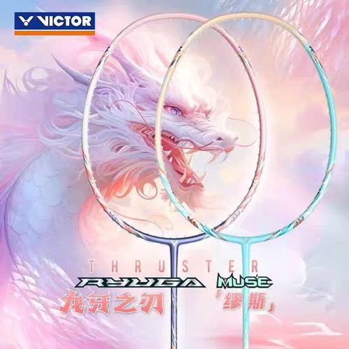 威克多VICTOR胜利母龙牙之刃