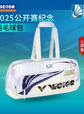 威克多VICTOR胜利BR5648CO25羽毛球包中国公开赛大容量矩形包手提