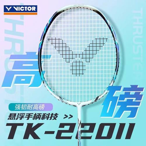 胜利TK220H二代碳素进攻羽拍